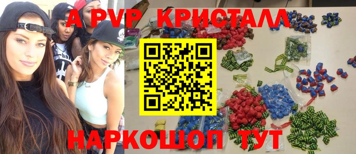 Электросталь  A-PVP крисы CK  Вход с VPN 