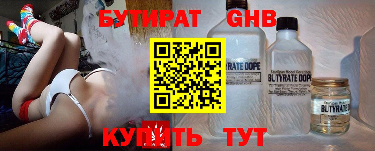 Бутират  Вход с VPN  Электросталь  Бутират оксибутират 