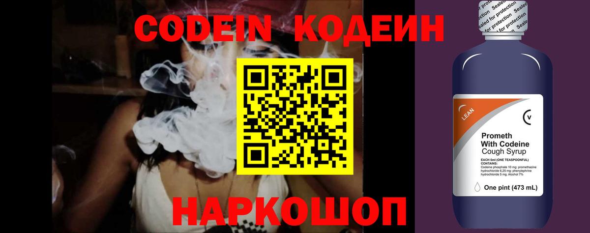 Codein Purple Drank  Вход с VPN  Кодеин напиток Lean (лин)  Электросталь 