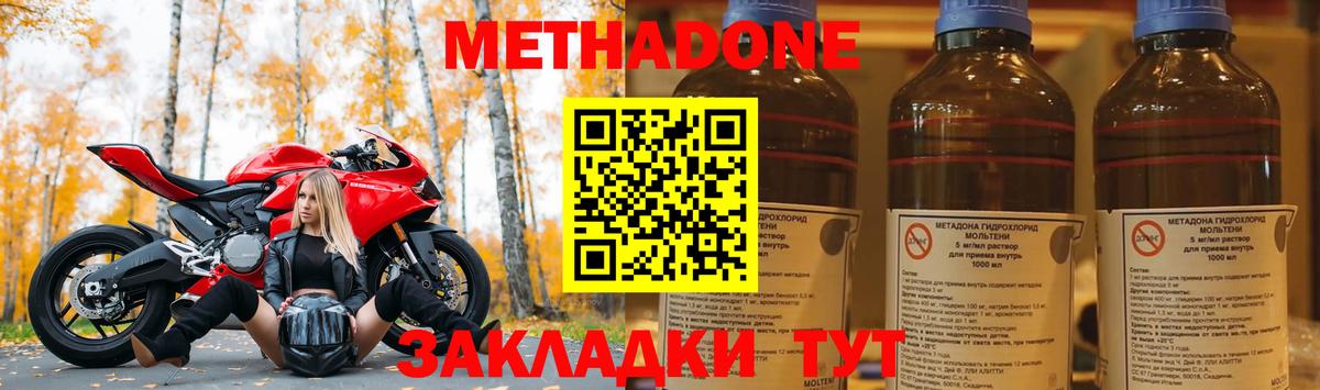 Электросталь  МЕТАДОН кристалл  Метадон мёд  Вход с VPN 
