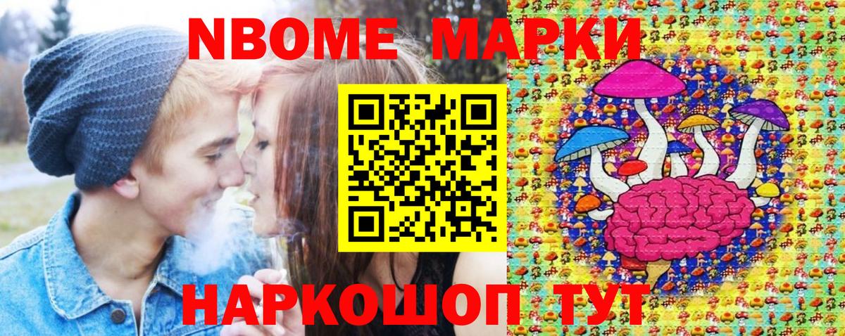 Марки N-bome 1,5мг Электросталь